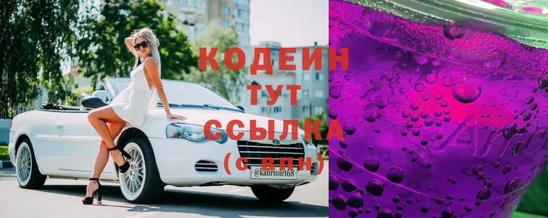 Кодеиновый сироп Lean Purple Drank  Таганрог 